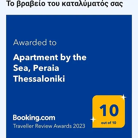 By The Sea, Thessaloniki